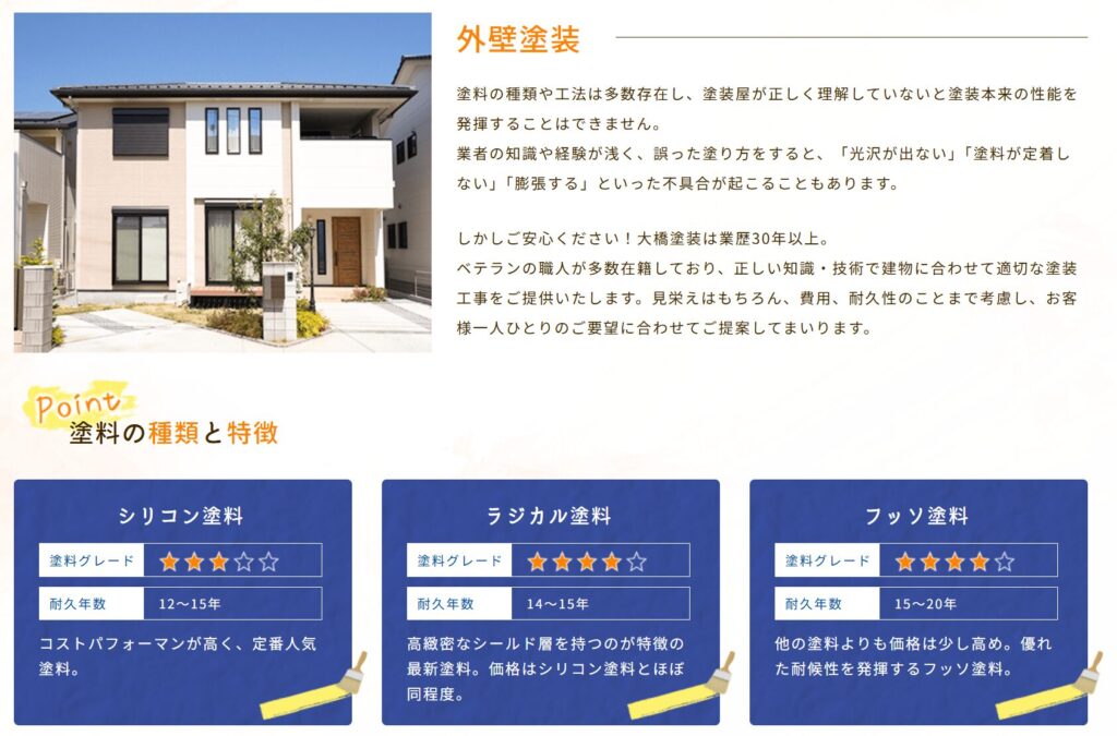 外壁塗装