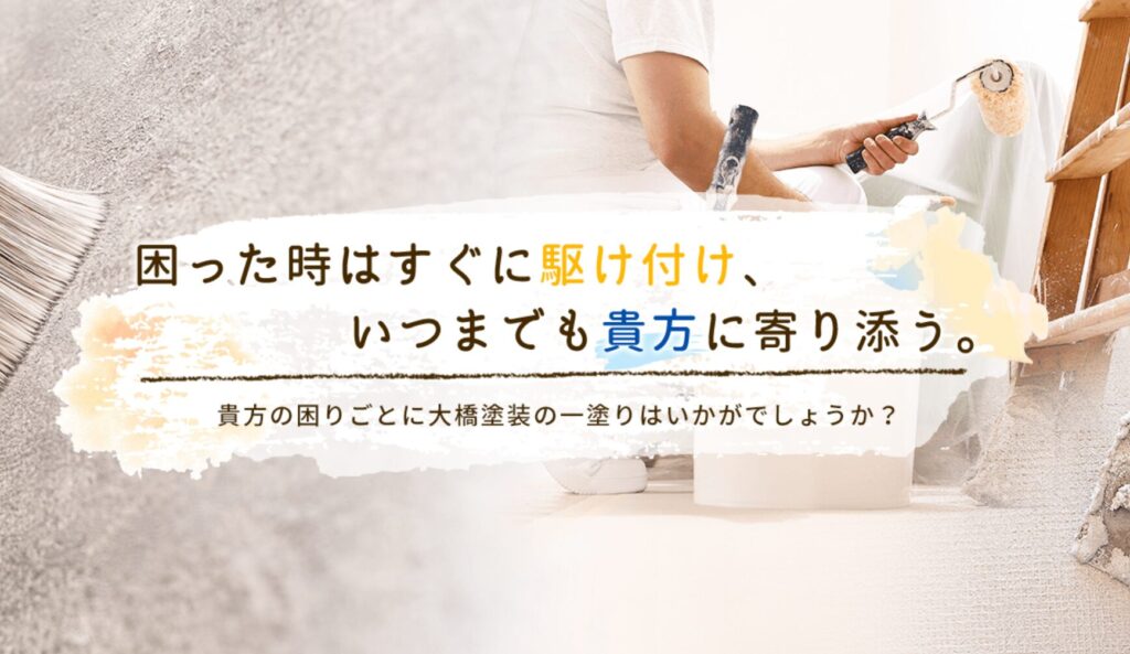 大橋塗装