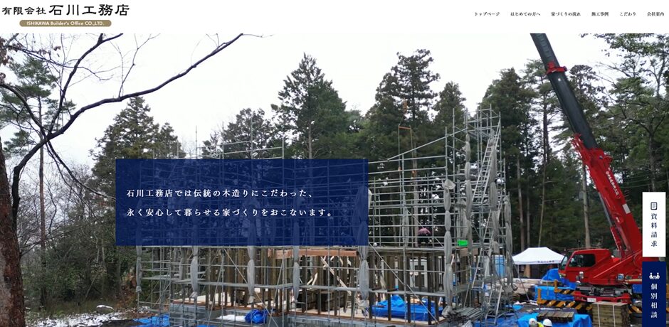 石川工務店
