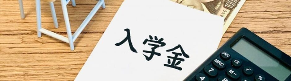 入学金の封筒と電卓、お金、ミニチュアの机と椅子