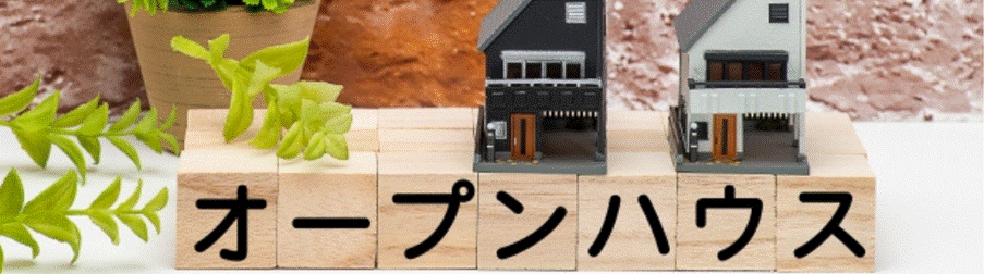 『オープンハウス』の文字と住宅模型、レンガ壁の背景