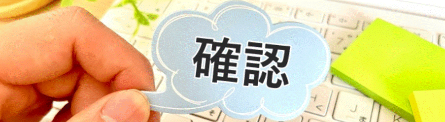 確認カードをつまむ手元とキーボード