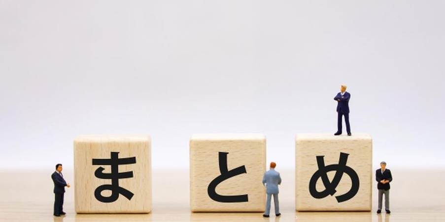 まとめの文字と話し合うビジネスパーソンのフィギュア(防災や住宅対策のまとめ・総括)