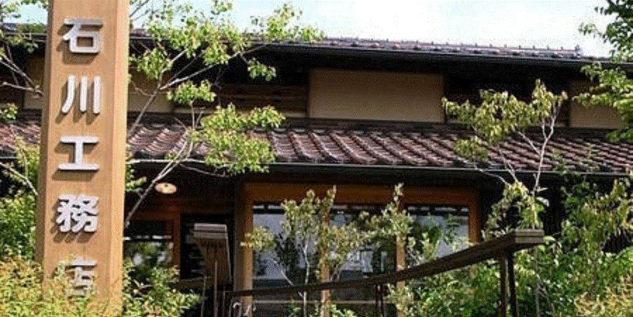 石川工務店の外観