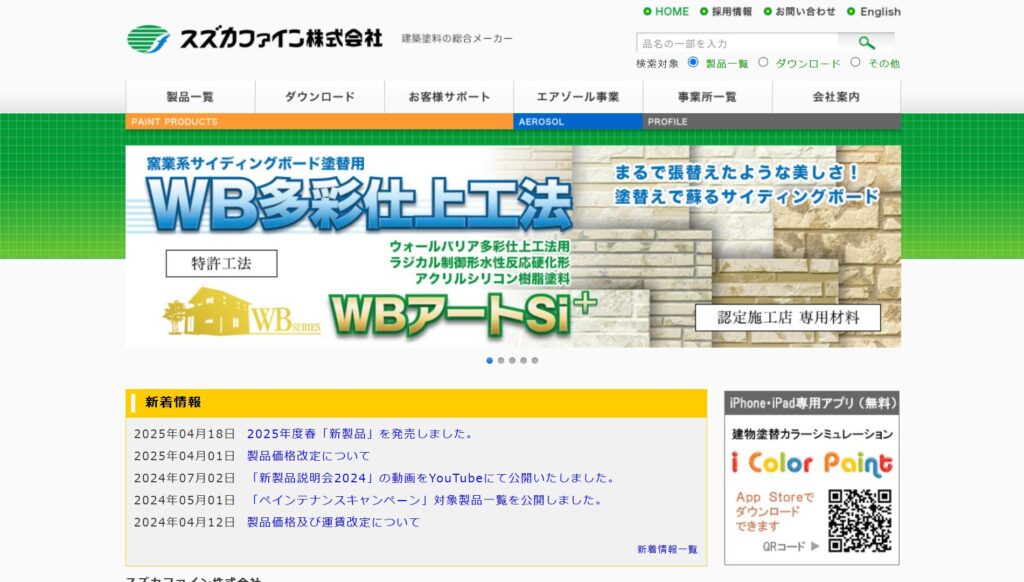 スズカファイン公式サイト