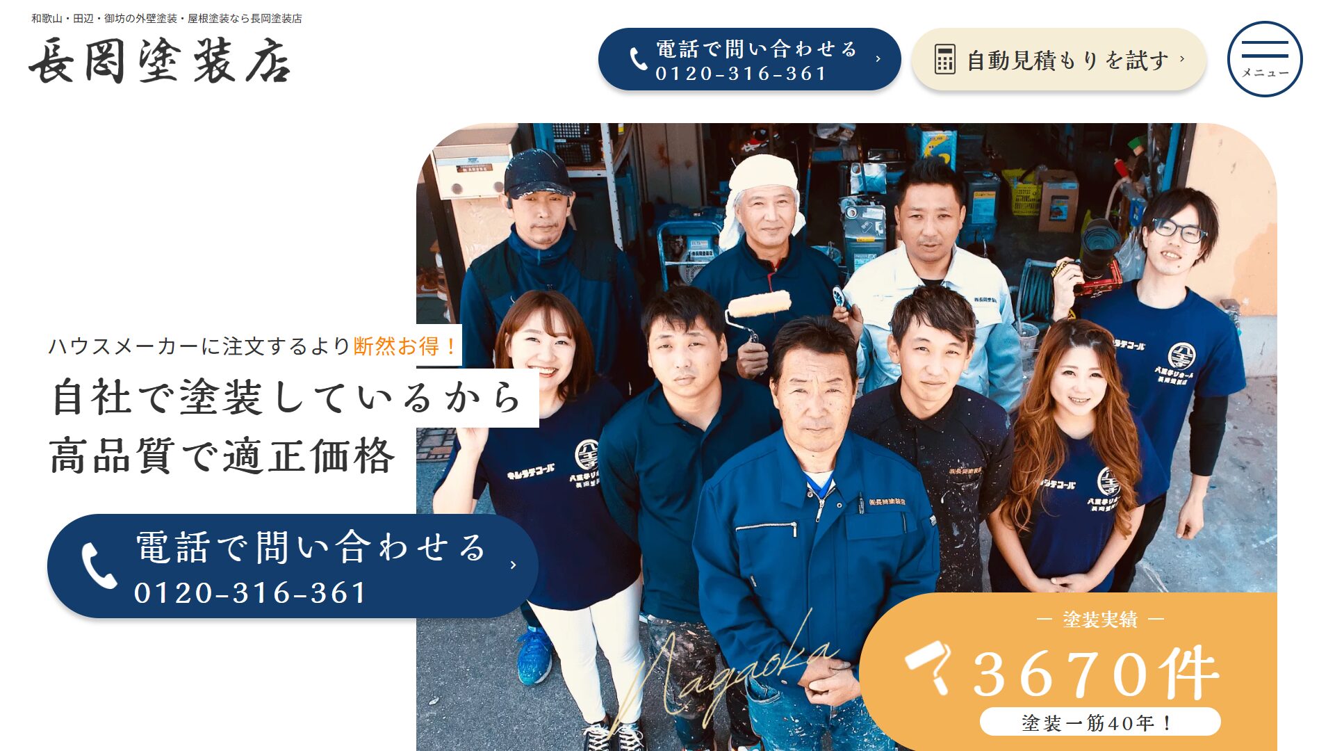 株式会社長岡塗装店が信頼を集める理由は？外壁塗装施工事例と評判・口コミ